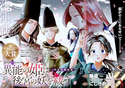 「異能の姫は後宮の妖を祓う　平安陰陽奇譚 THE COMIC」より (c)Touya/KADOKAWA (c)Nishiki Akiko