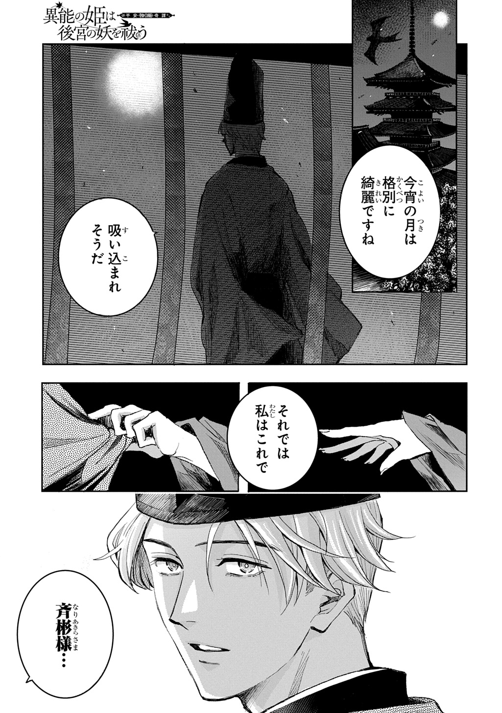 「異能の姫は後宮の妖を祓う　平安陰陽奇譚 THE COMIC」より (c)Touya/KADOKAWA (c)Nishiki Akiko