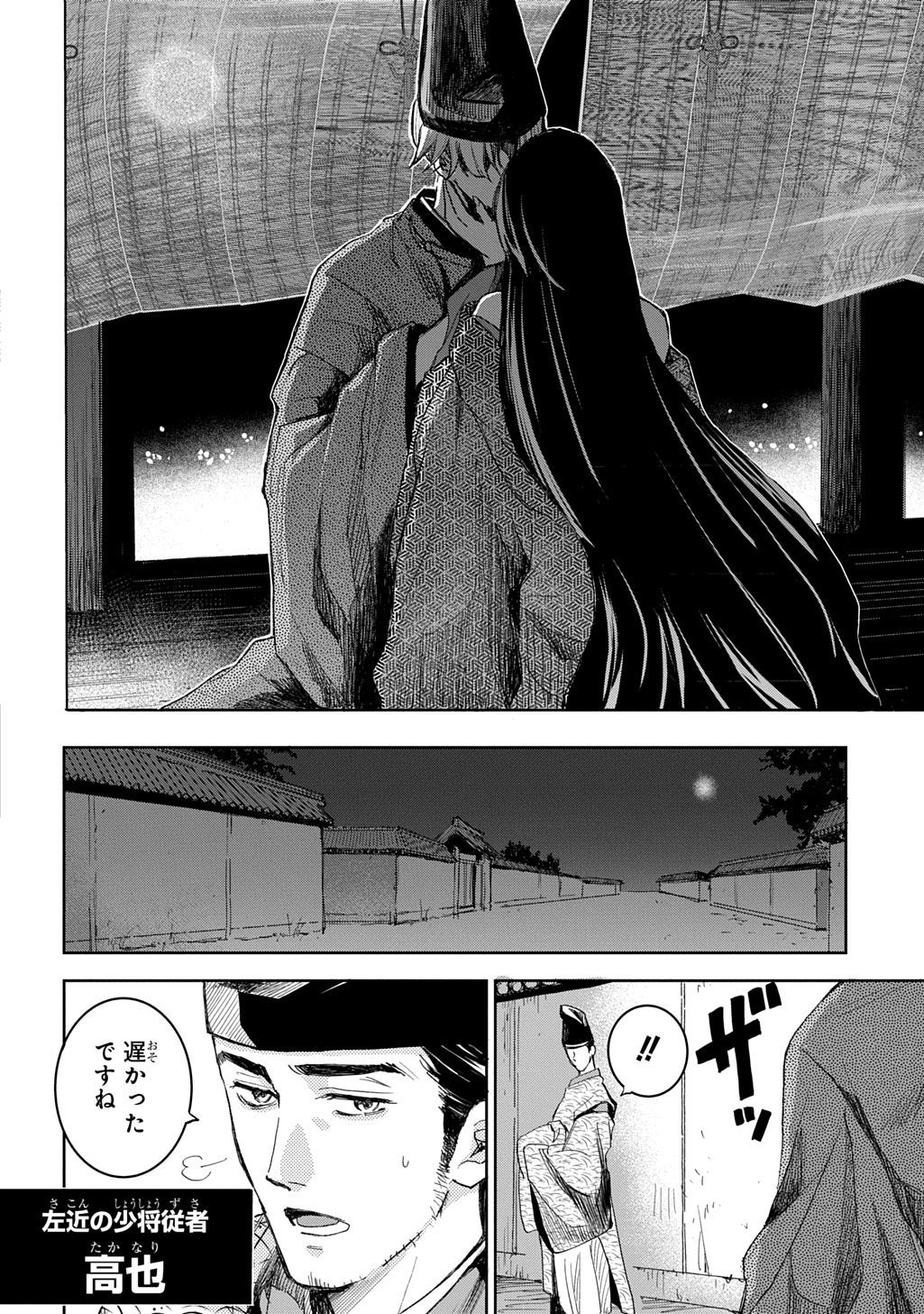 「異能の姫は後宮の妖を祓う　平安陰陽奇譚 THE COMIC」より (c)Touya/KADOKAWA (c)Nishiki Akiko