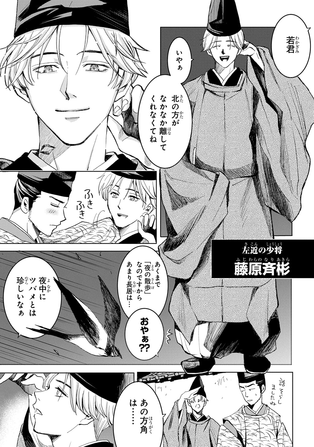 「異能の姫は後宮の妖を祓う　平安陰陽奇譚 THE COMIC」より (c)Touya/KADOKAWA (c)Nishiki Akiko