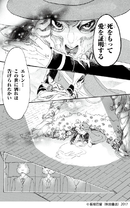 「板垣巴留展～『BEASTARS』『SANDA』から『タイカの理性』まで パルの創造の世界～」でジオラマが登場する「BEASTARS」の死神アドラーの仮面と帽子