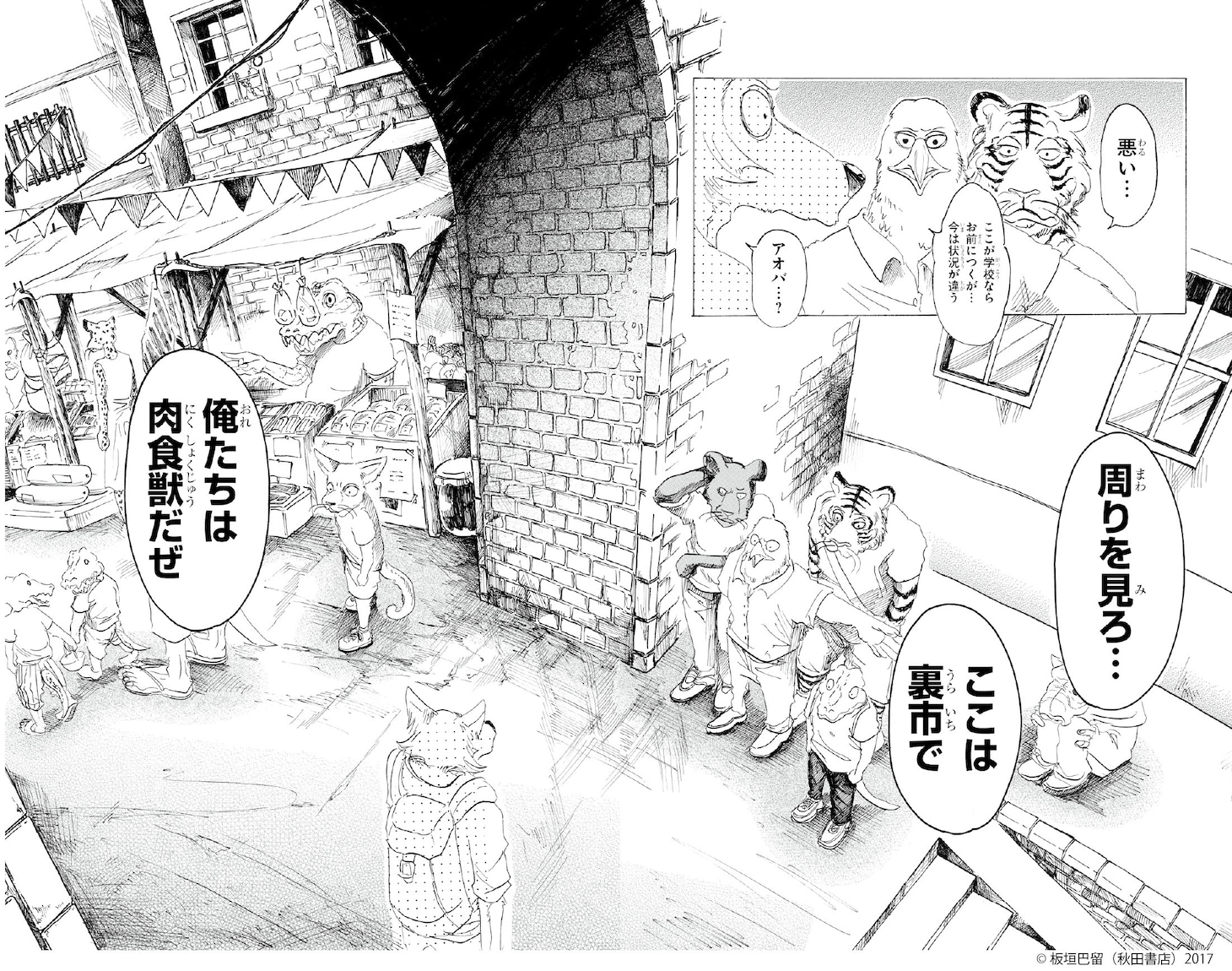 「板垣巴留展～『BEASTARS』『SANDA』から『タイカの理性』まで パルの創造の世界～」でジオラマが登場する「BEASTARS」の裏市