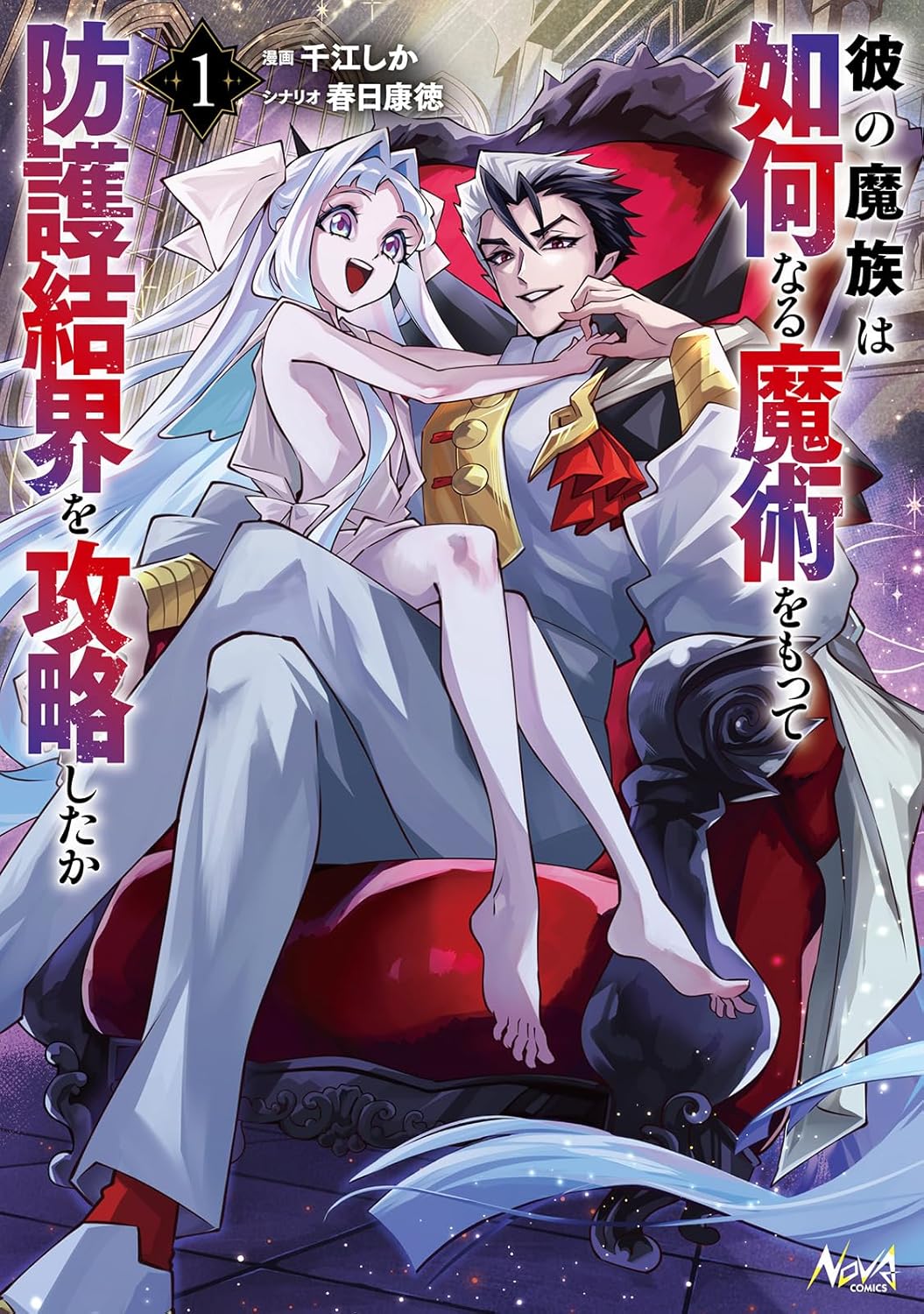 一度学習した魔術はすべて防ぐ防護結界が破られた、その謎に迫るファンタジーミステリー