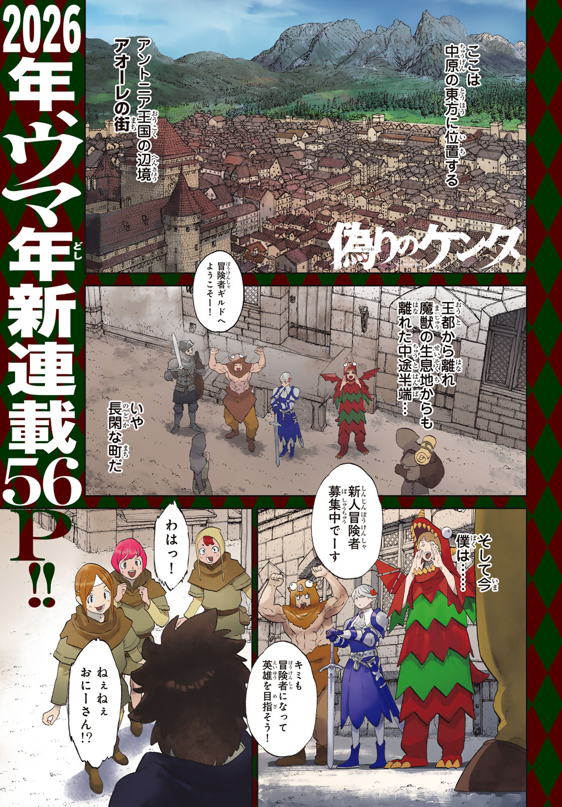 「偽りのケンタ」より