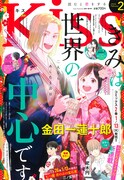 Kiss2026年2月号