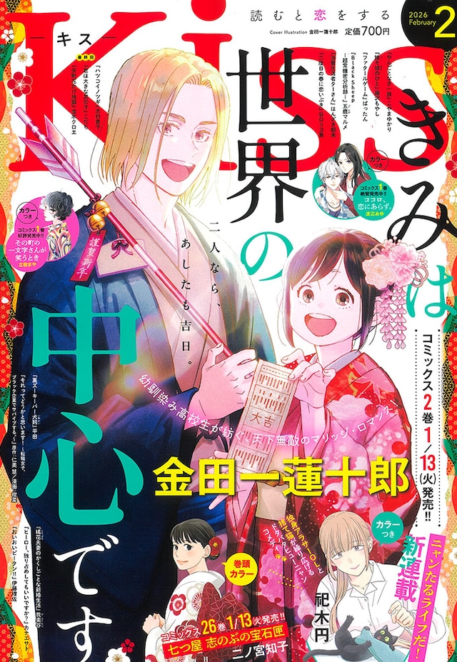 Kiss2026年2月号