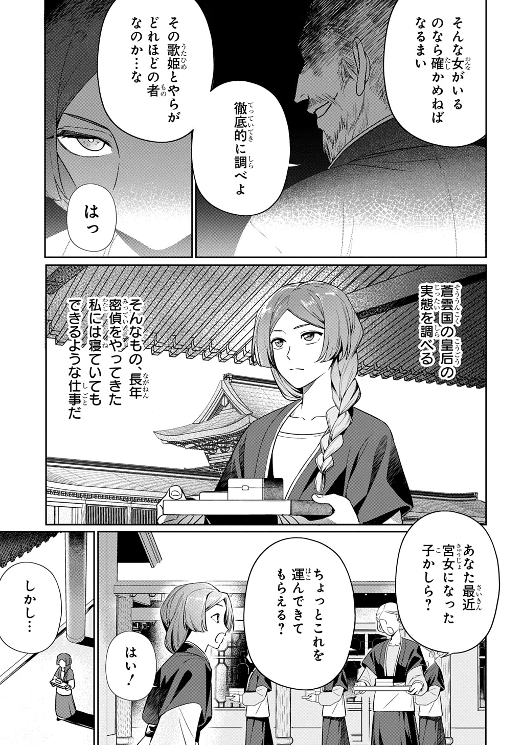 「後宮歌劇団～星降る宮廷の歌姫～ THE COMIC」より (c)Kobayakawa Mahiro (c)Imono Shiru