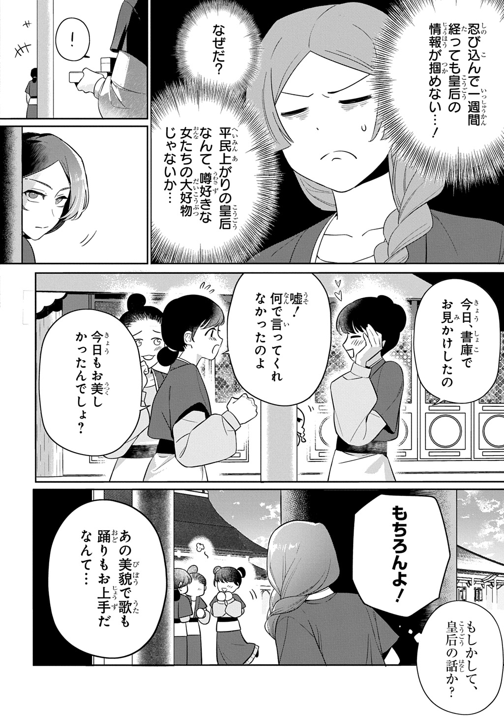 「後宮歌劇団～星降る宮廷の歌姫～ THE COMIC」より (c)Kobayakawa Mahiro (c)Imono Shiru