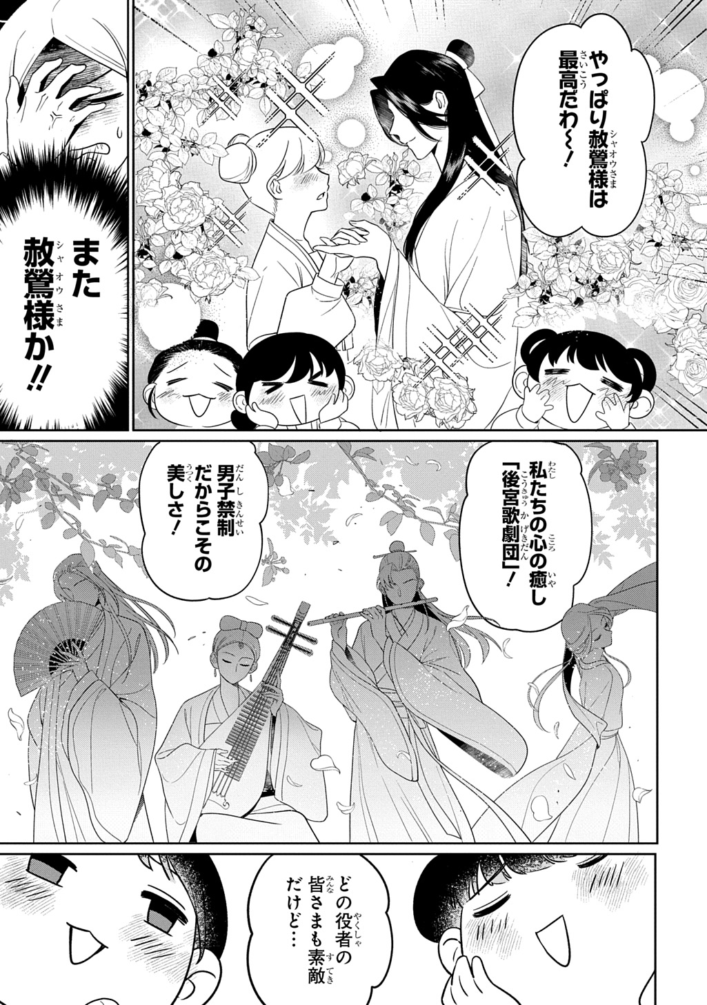 「後宮歌劇団～星降る宮廷の歌姫～ THE COMIC」より (c)Kobayakawa Mahiro (c)Imono Shiru