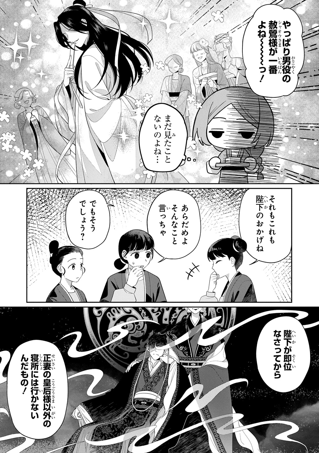 「後宮歌劇団～星降る宮廷の歌姫～ THE COMIC」より (c)Kobayakawa Mahiro (c)Imono Shiru