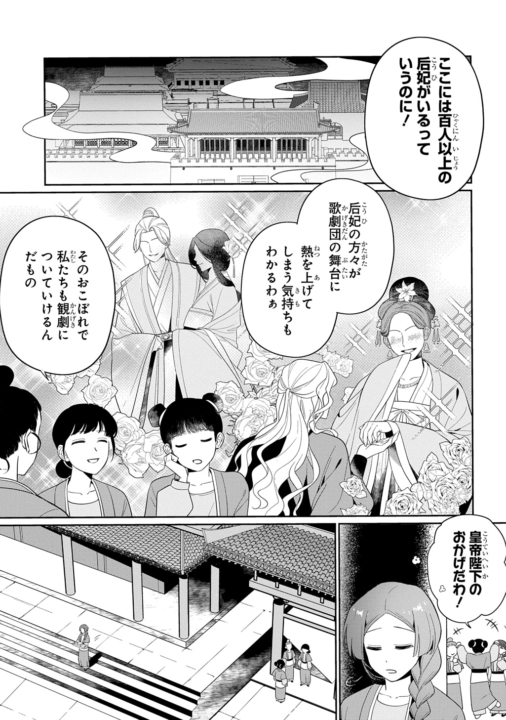 「後宮歌劇団～星降る宮廷の歌姫～ THE COMIC」より (c)Kobayakawa Mahiro (c)Imono Shiru