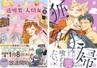 岩飛猫「透明男と人間女」「狐面夫婦」最新刊を同時刊行、期間限定で大量無料公開