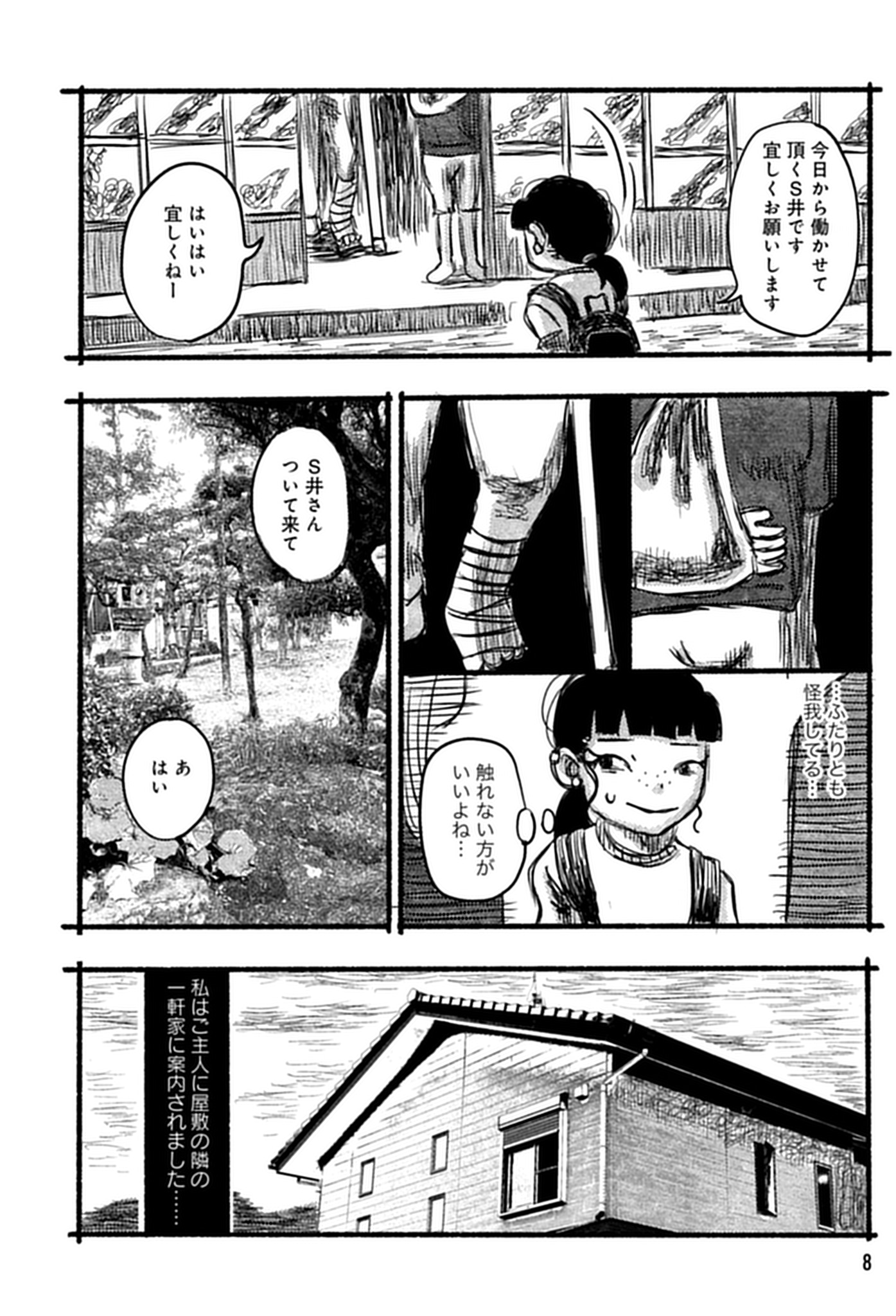 「この画像を見てください」試し読み（4/8）