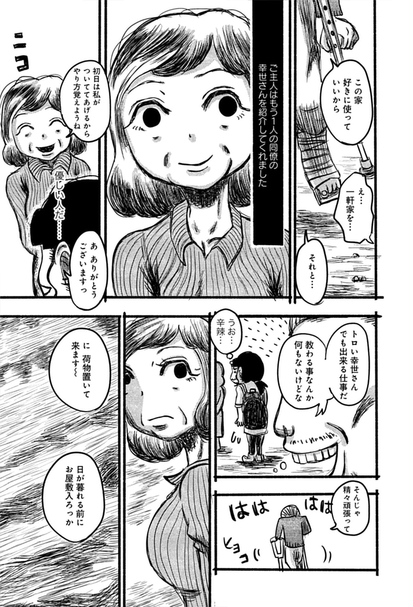 「この画像を見てください」試し読み（5/8）
