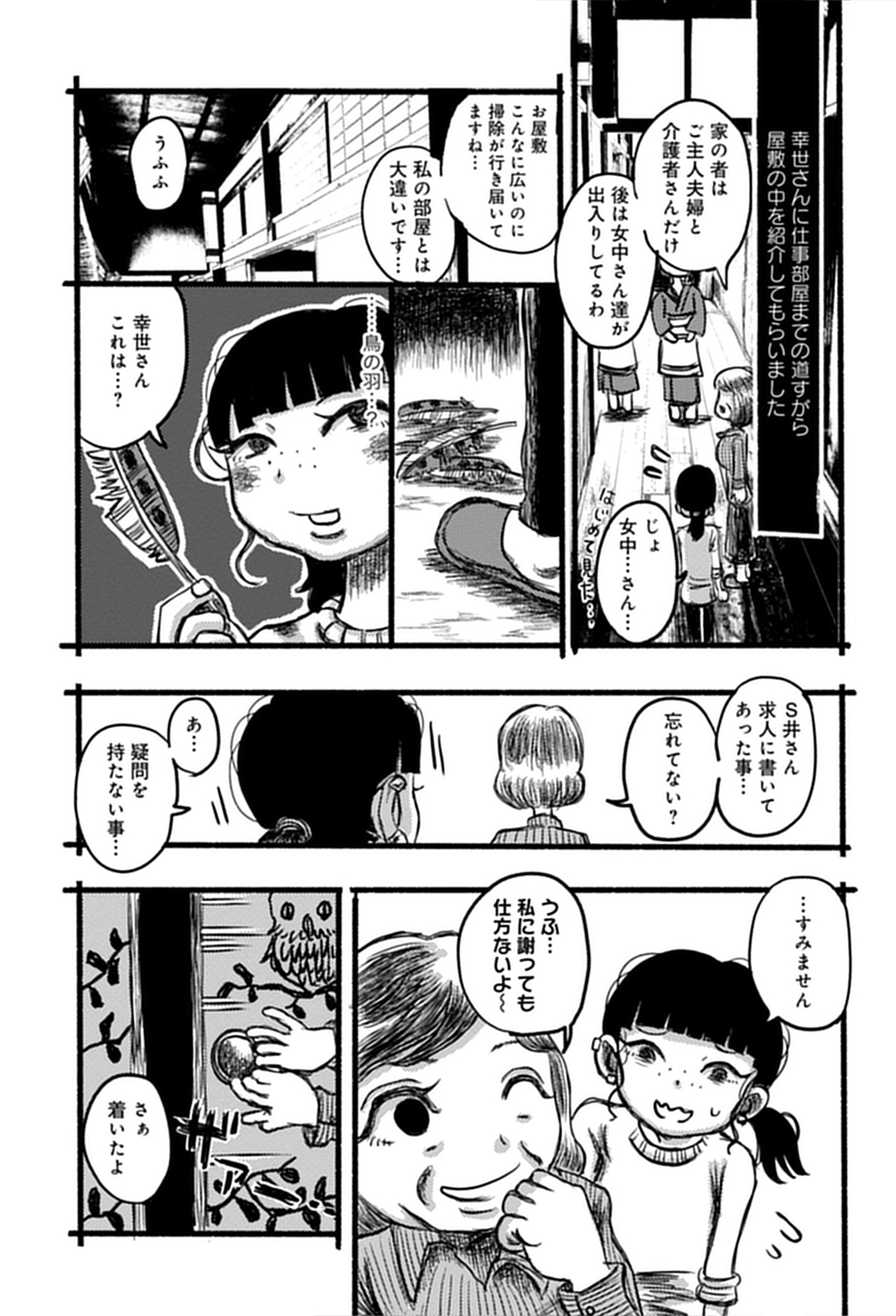 「この画像を見てください」試し読み（6/8）