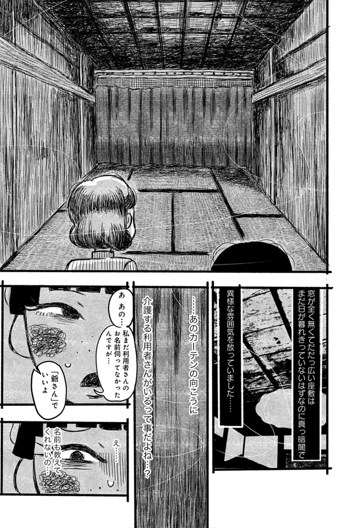 「この画像を見てください」試し読み（7/8）