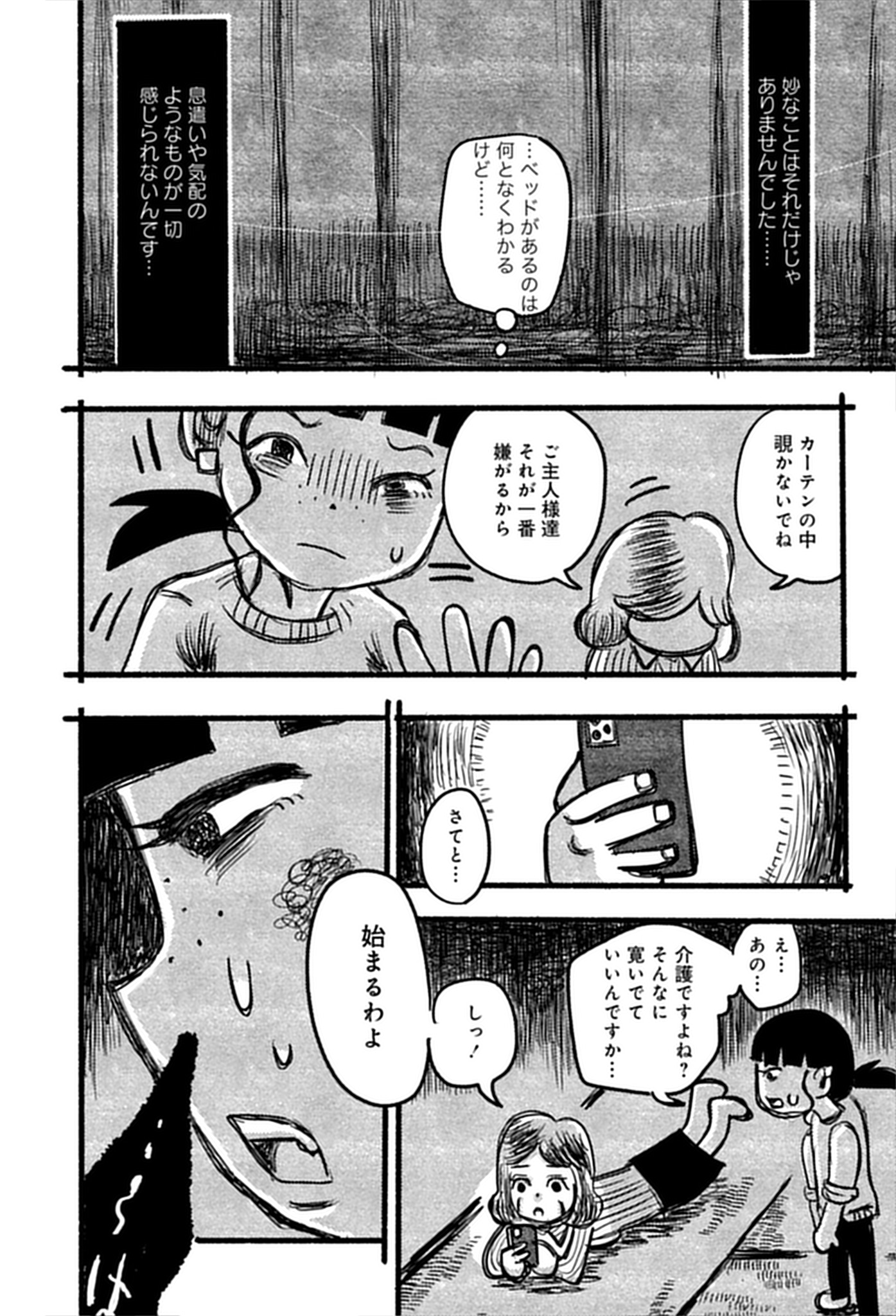 「この画像を見てください」試し読み（8/8）