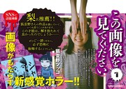 「この画像を見てください」告知画像