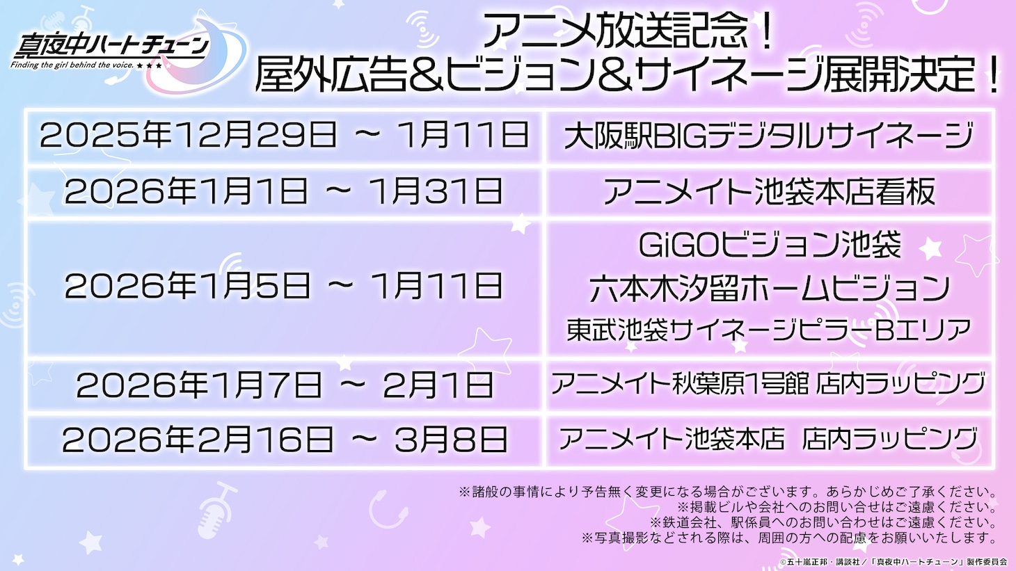 野外広告、デジタルサイネージなどの告知画像