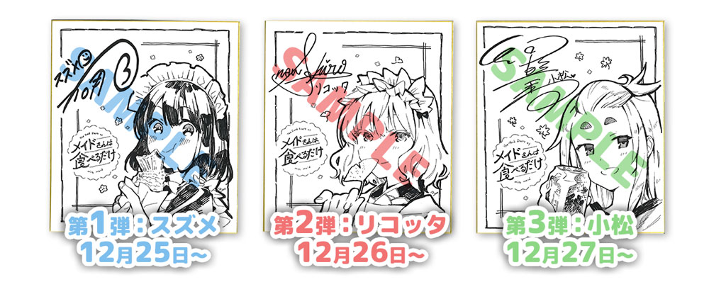 キャンペーンで当たる色紙