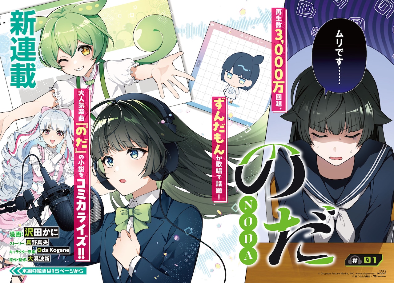 「のだ」試し読み（1/4）