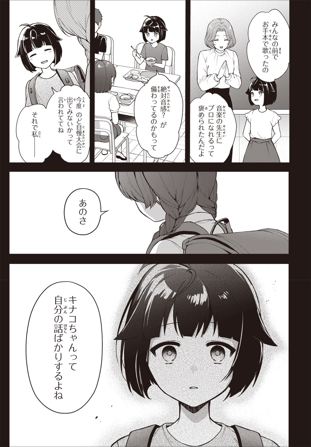 「のだ」試し読み（2/4）