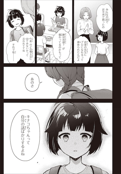 「のだ」試し読み（2/4）