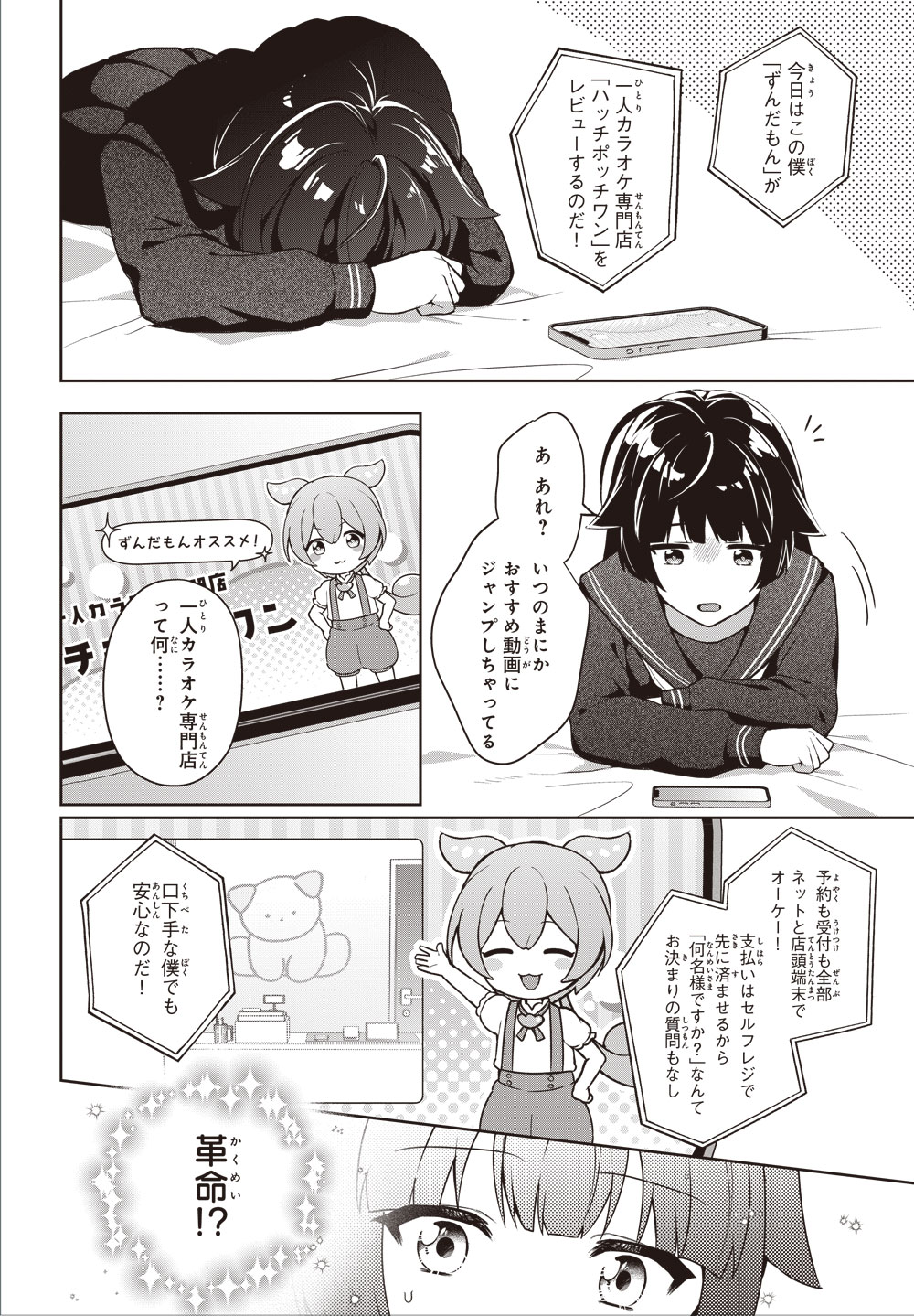 「のだ」試し読み（3/4）