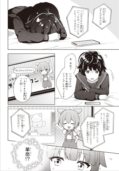 「のだ」試し読み（3/4）