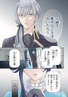 「『お前を愛することはない』と言われたので『そうなの？ 私もよ』と言い返しておきました。 氷の貴公子様と紡ぐ溺愛結婚生活」より (c)Fueji (c)Azami Fujinaga