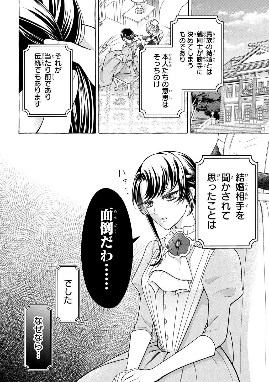 「『お前を愛することはない』と言われたので『そうなの？ 私もよ』と言い返しておきました。 氷の貴公子様と紡ぐ溺愛結婚生活」より (c)Fueji (c)Azami Fujinaga