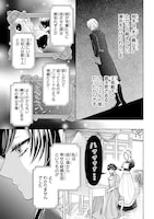 「『お前を愛することはない』と言われたので『そうなの？ 私もよ』と言い返しておきました。 氷の貴公子様と紡ぐ溺愛結婚生活」より (c)Fueji (c)Azami Fujinaga