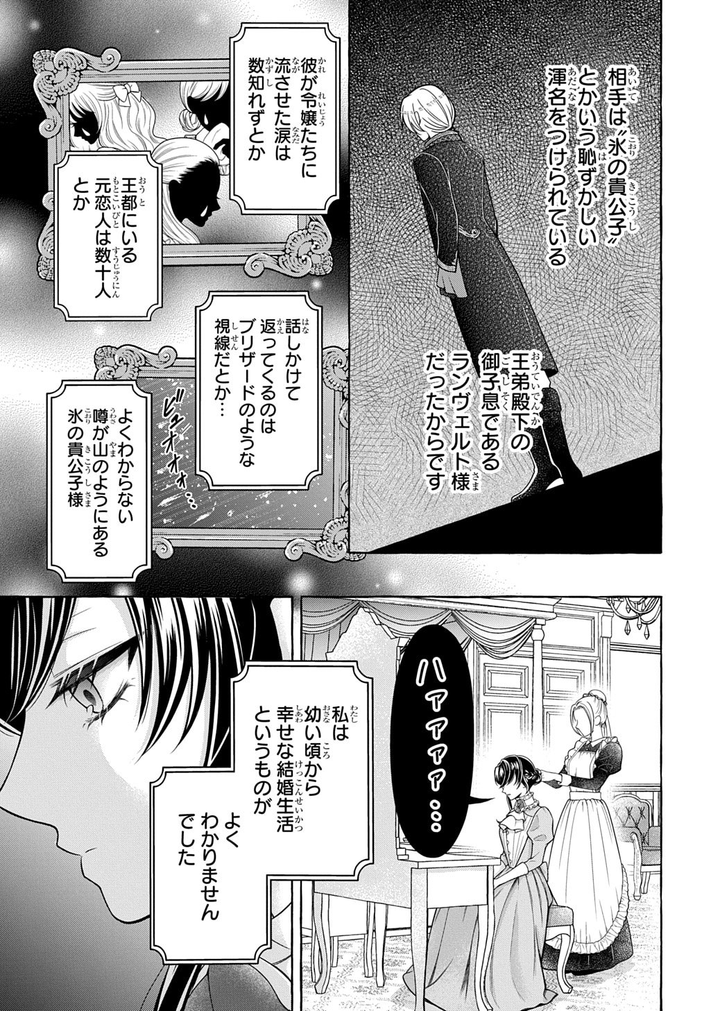 「『お前を愛することはない』と言われたので『そうなの？ 私もよ』と言い返しておきました。 氷の貴公子様と紡ぐ溺愛結婚生活」より (c)Fueji (c)Azami Fujinaga