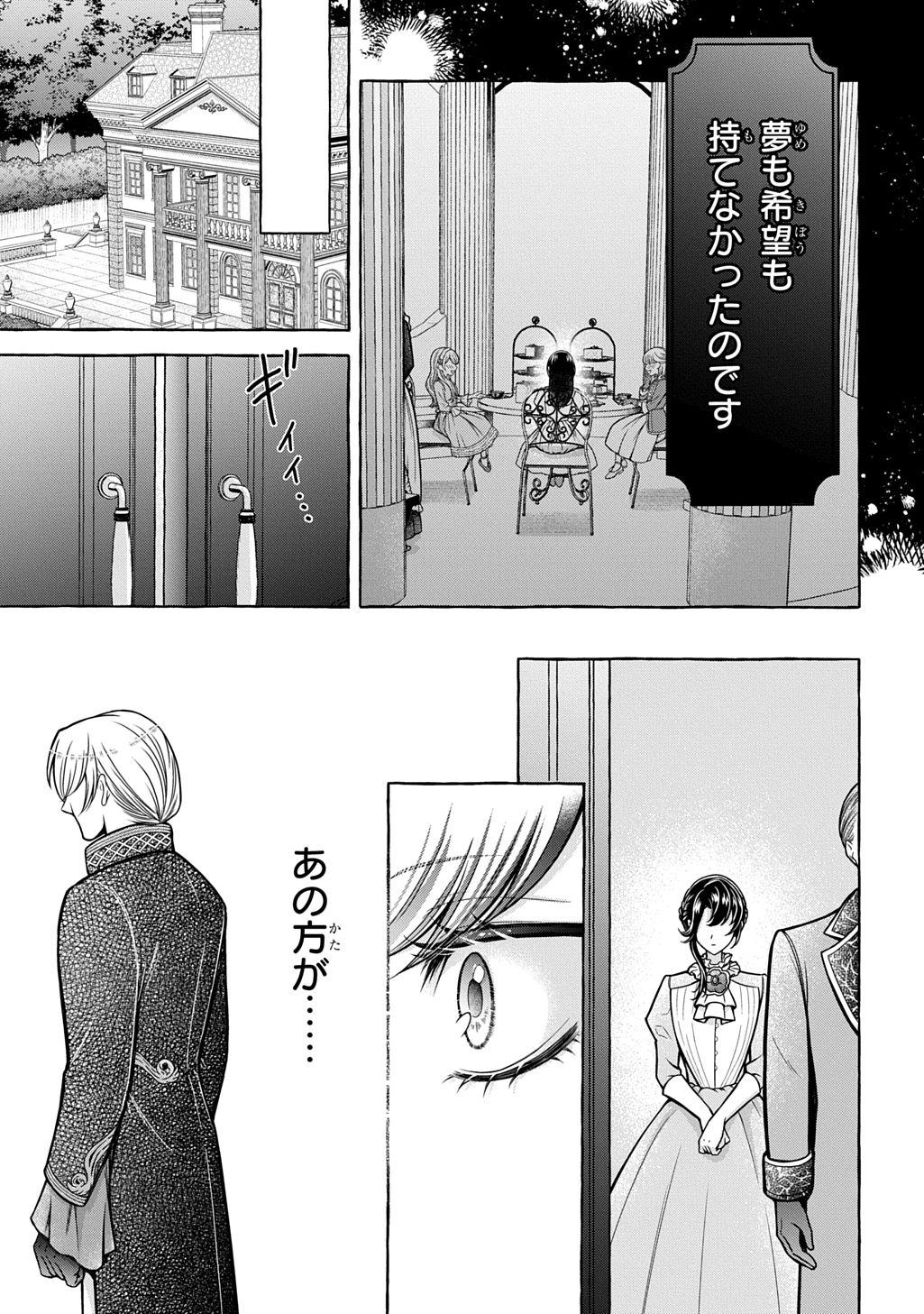 「『お前を愛することはない』と言われたので『そうなの？ 私もよ』と言い返しておきました。 氷の貴公子様と紡ぐ溺愛結婚生活」より (c)Fueji (c)Azami Fujinaga