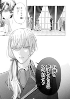 「『お前を愛することはない』と言われたので『そうなの？ 私もよ』と言い返しておきました。 氷の貴公子様と紡ぐ溺愛結婚生活」より (c)Fueji (c)Azami Fujinaga