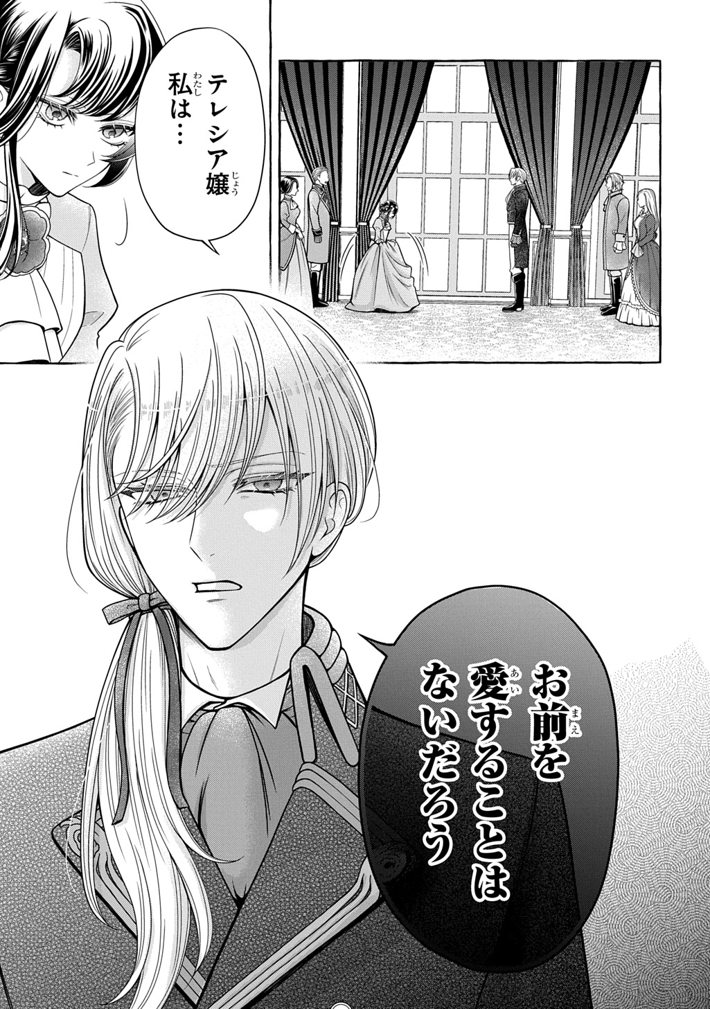 「『お前を愛することはない』と言われたので『そうなの？ 私もよ』と言い返しておきました。 氷の貴公子様と紡ぐ溺愛結婚生活」より (c)Fueji (c)Azami Fujinaga