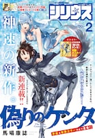 月刊少年シリウス2月号