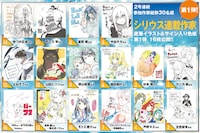 直筆イラスト＆サイン入り色紙プレゼント企画