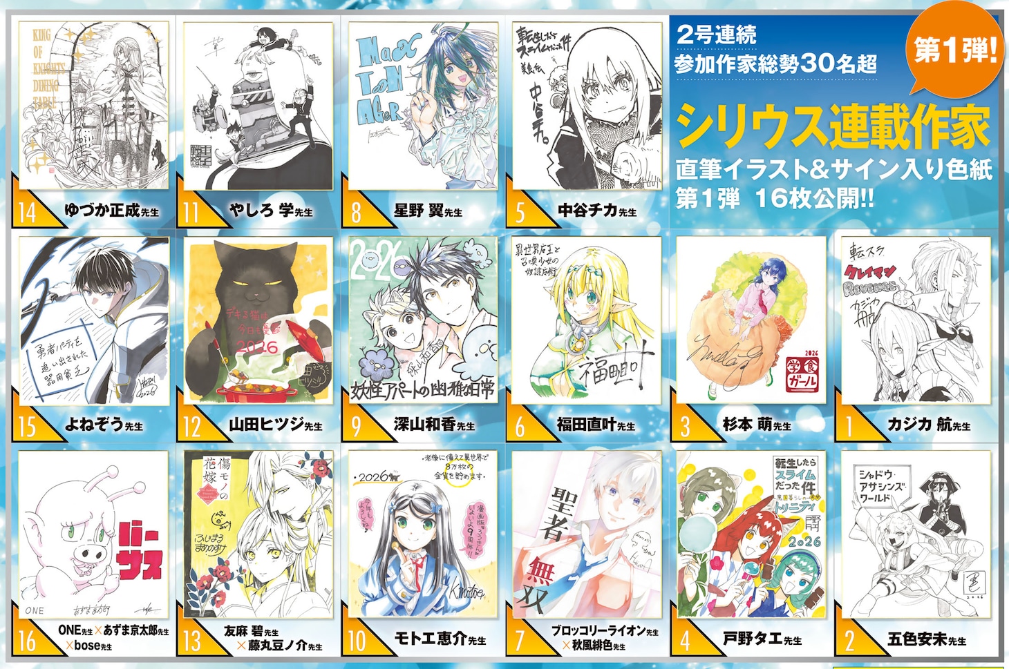 直筆イラスト＆サイン入り色紙プレゼント企画