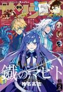 少年サンデーS2026年2月号