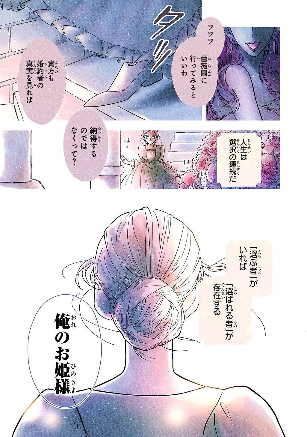 「モテ要素の多い婚約者に天使の鉄拳 THE COMIC」より (c)Arika Miwa (c)鳳朔