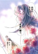 「モテ要素の多い婚約者に天使の鉄拳 THE COMIC」より (c)Arika Miwa (c)鳳朔