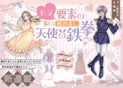 「モテ要素の多い婚約者に天使の鉄拳 THE COMIC」より (c)Arika Miwa (c)鳳朔