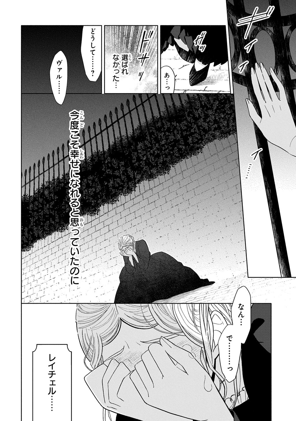 「モテ要素の多い婚約者に天使の鉄拳 THE COMIC」より (c)Arika Miwa (c)鳳朔