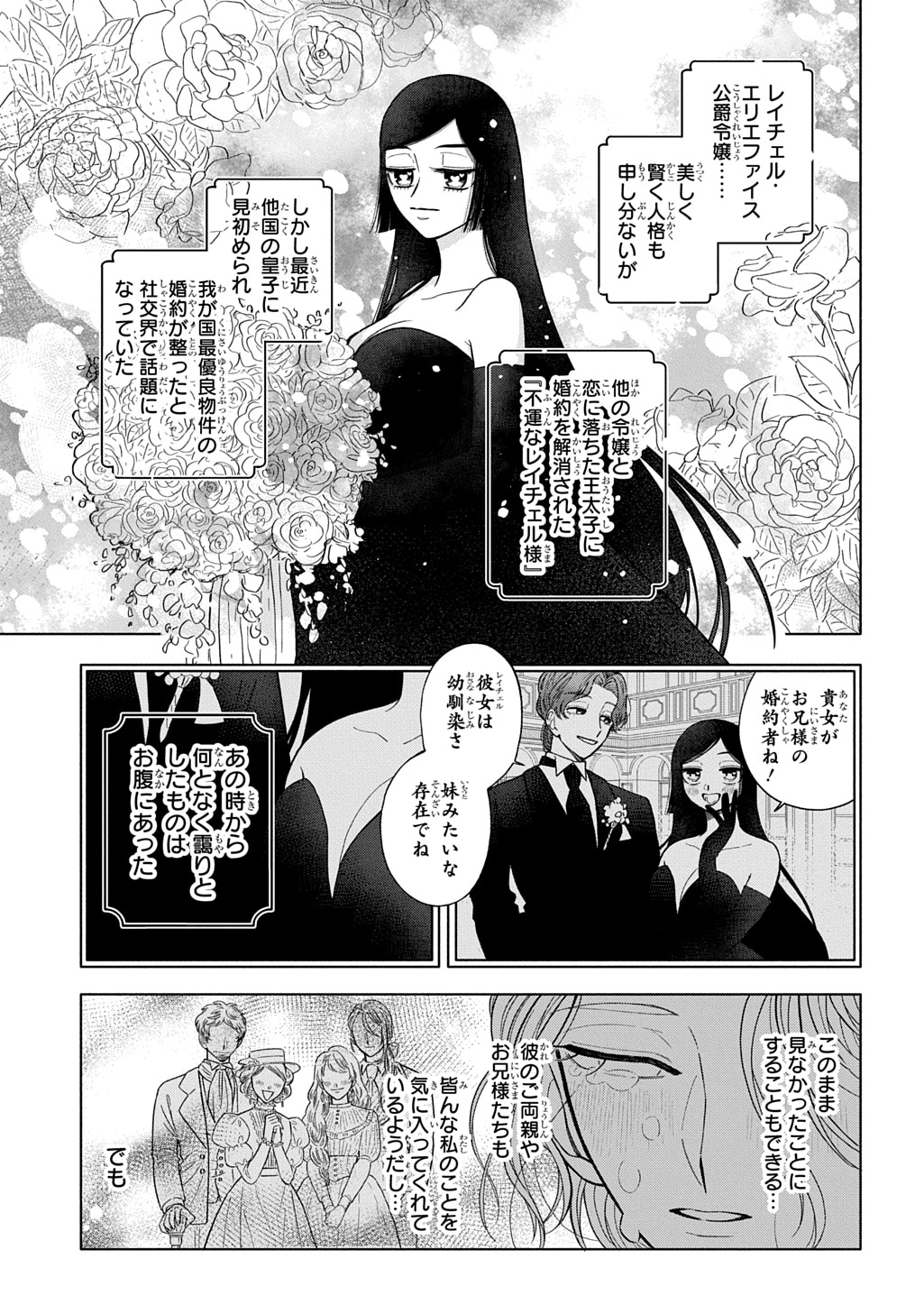 「モテ要素の多い婚約者に天使の鉄拳 THE COMIC」より (c)Arika Miwa (c)鳳朔