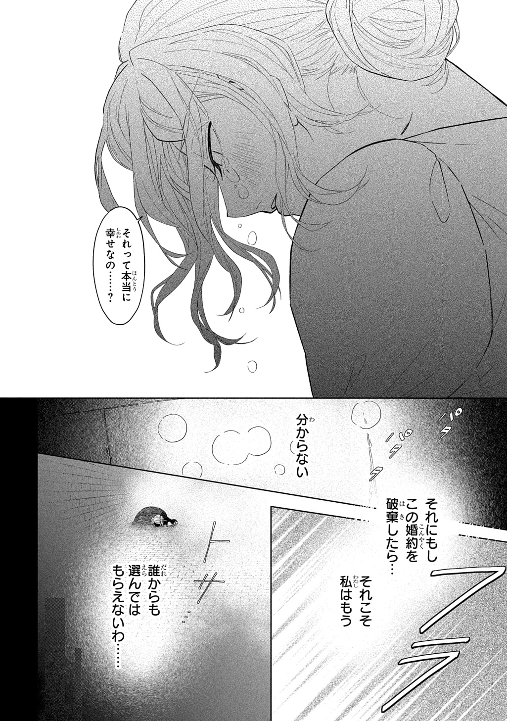 「モテ要素の多い婚約者に天使の鉄拳 THE COMIC」より (c)Arika Miwa (c)鳳朔