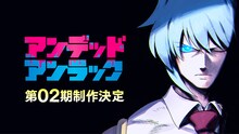 「アンデッドアンラック」第2期制作発表に合わせた戸塚慶文による描きおろしイラスト