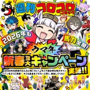 「コロッケ！」「じーさん」など2026話を無料公開、週刊コロコロコミック新春企画