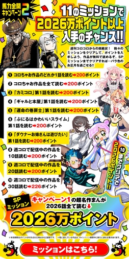 週刊コロコロコミック「ウマ年新春三大キャンペーン」の一部