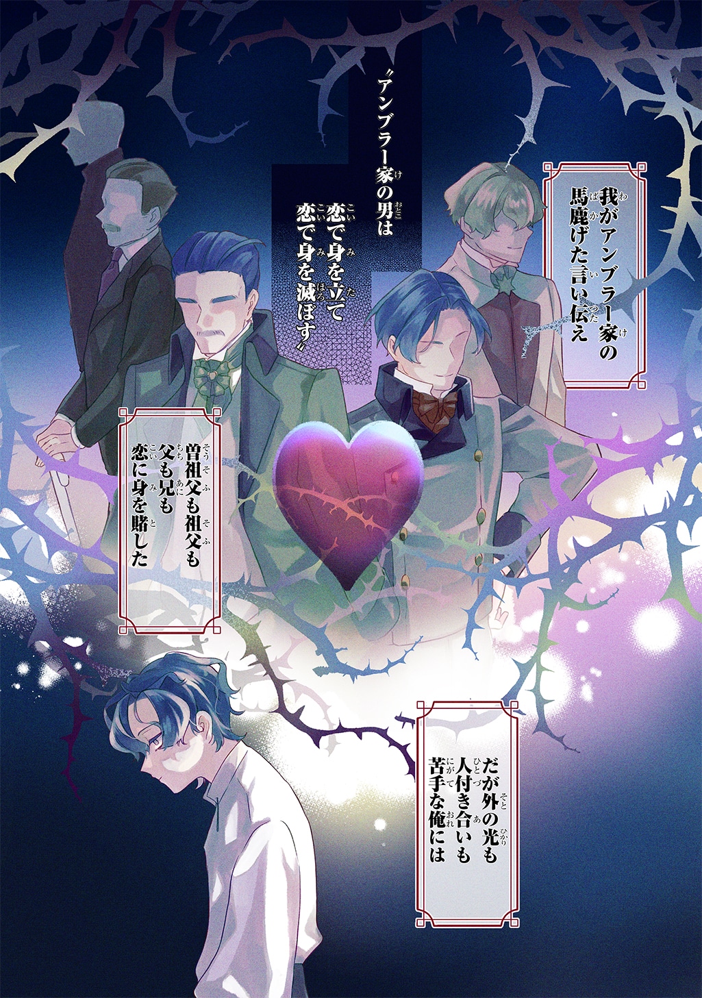 「夜明けの貴公子は行き遅れの太陽に恋焦がれる THE COMIC」より (c)Tosaka Yuma (c)Asuka Ikuni